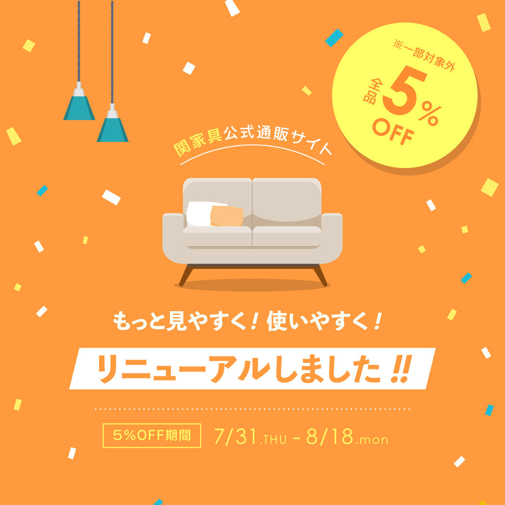 【ALL5%オフ】もっと見やすく！使いやすく！リニューアルしました！