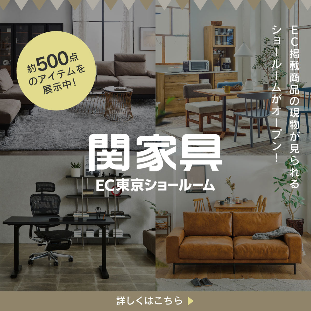 全国の関家具ショールームを一挙紹介！！