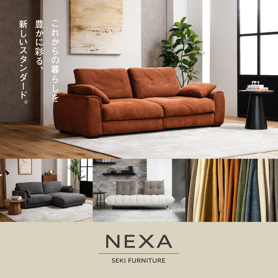 8月6日販売開始 | アートを纏うソファ。関家具が仕掛ける『NEXA ネクサ』