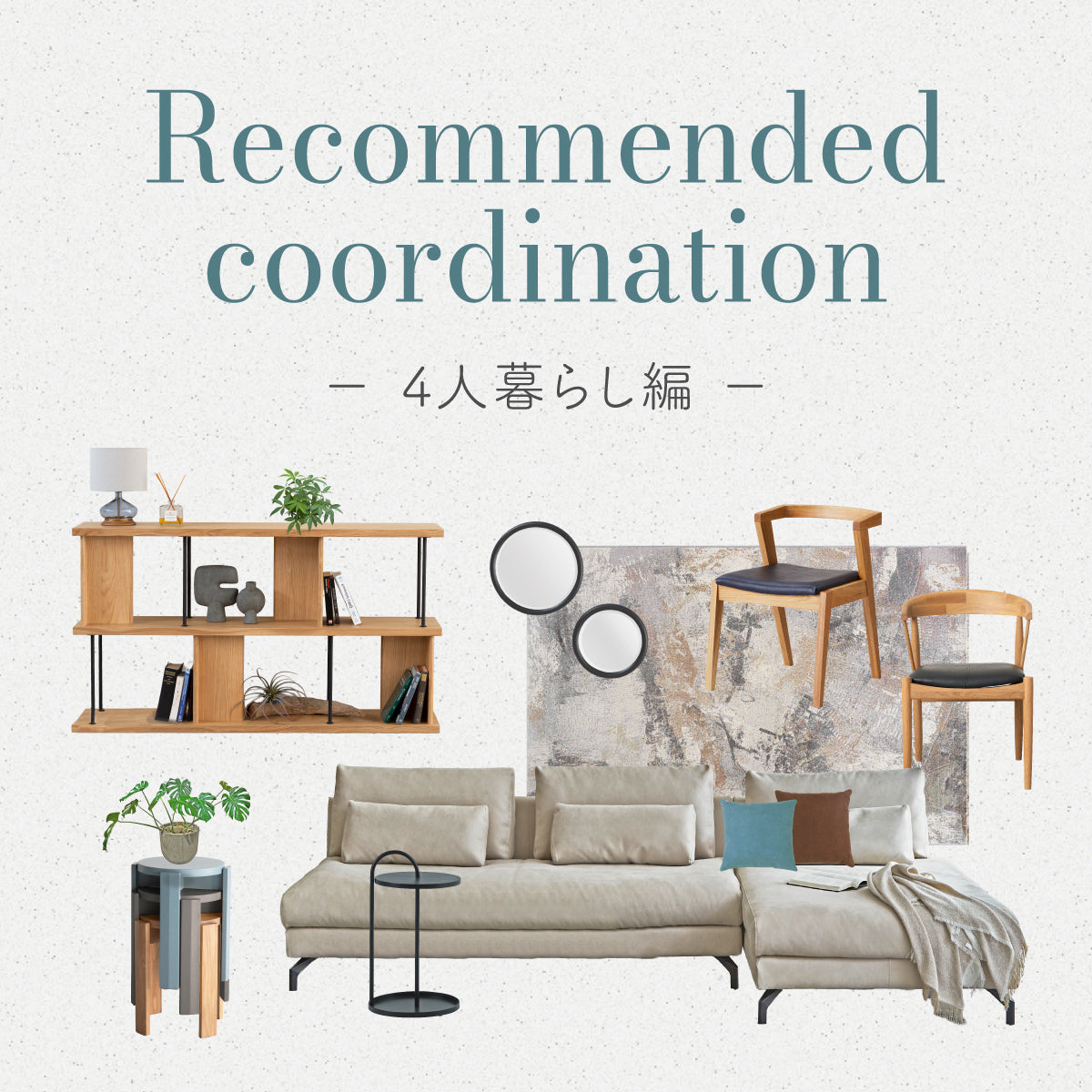 販売スタッフによる、シーン別コーディネート提案。