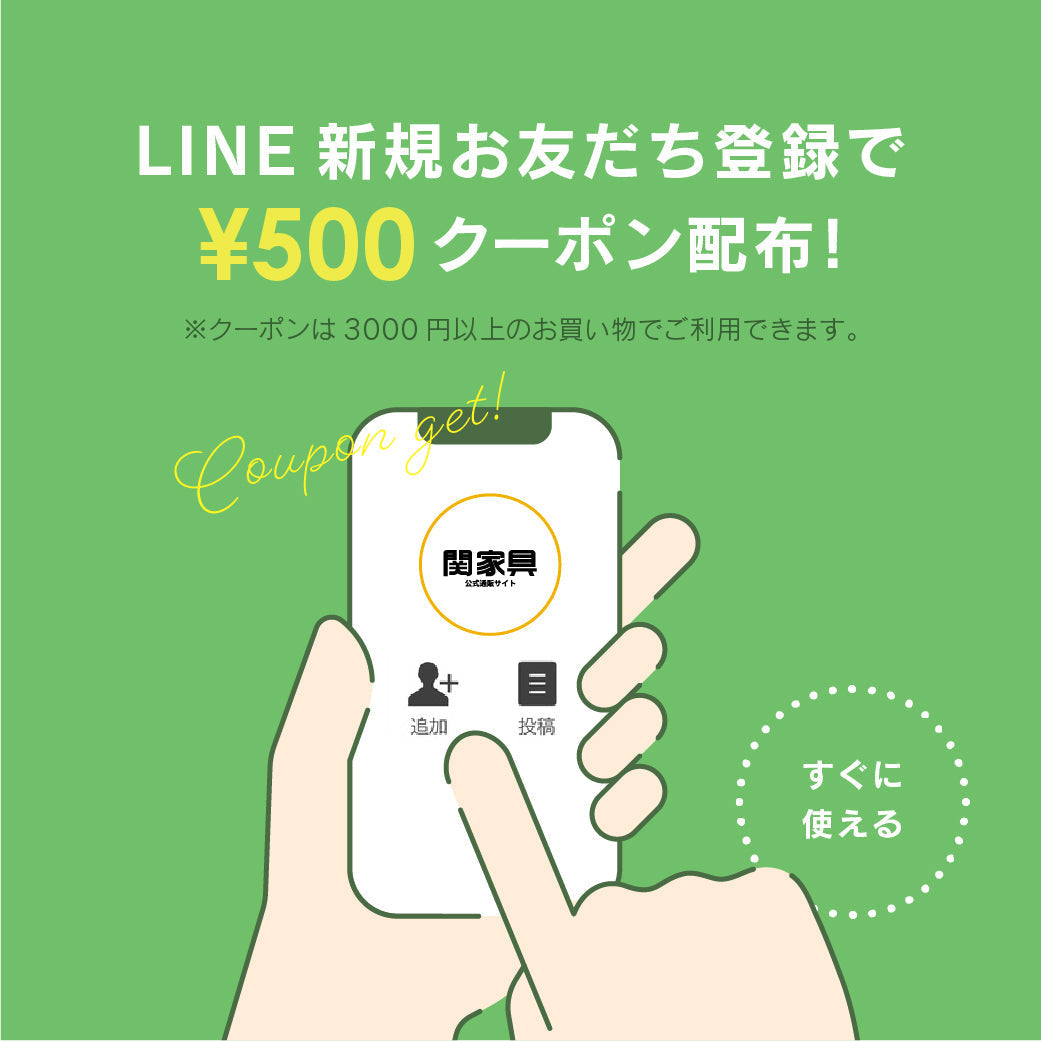 【公式LINE】お友だち登録で500円OFFクーポンプレゼント中！