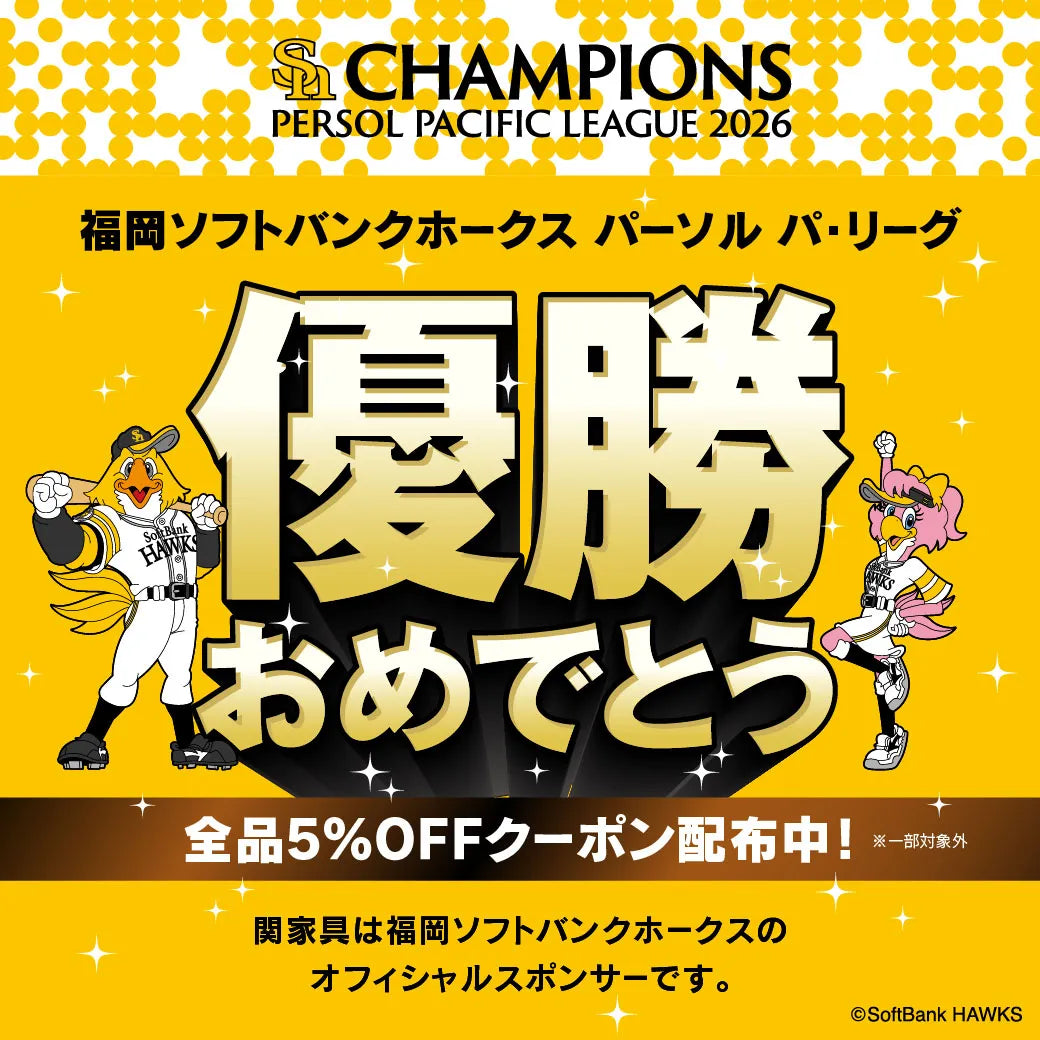 福岡ソフトバンクホークス パーソル パ・リーグ優勝！本日より全品5％OFFキャンペーン開催！
