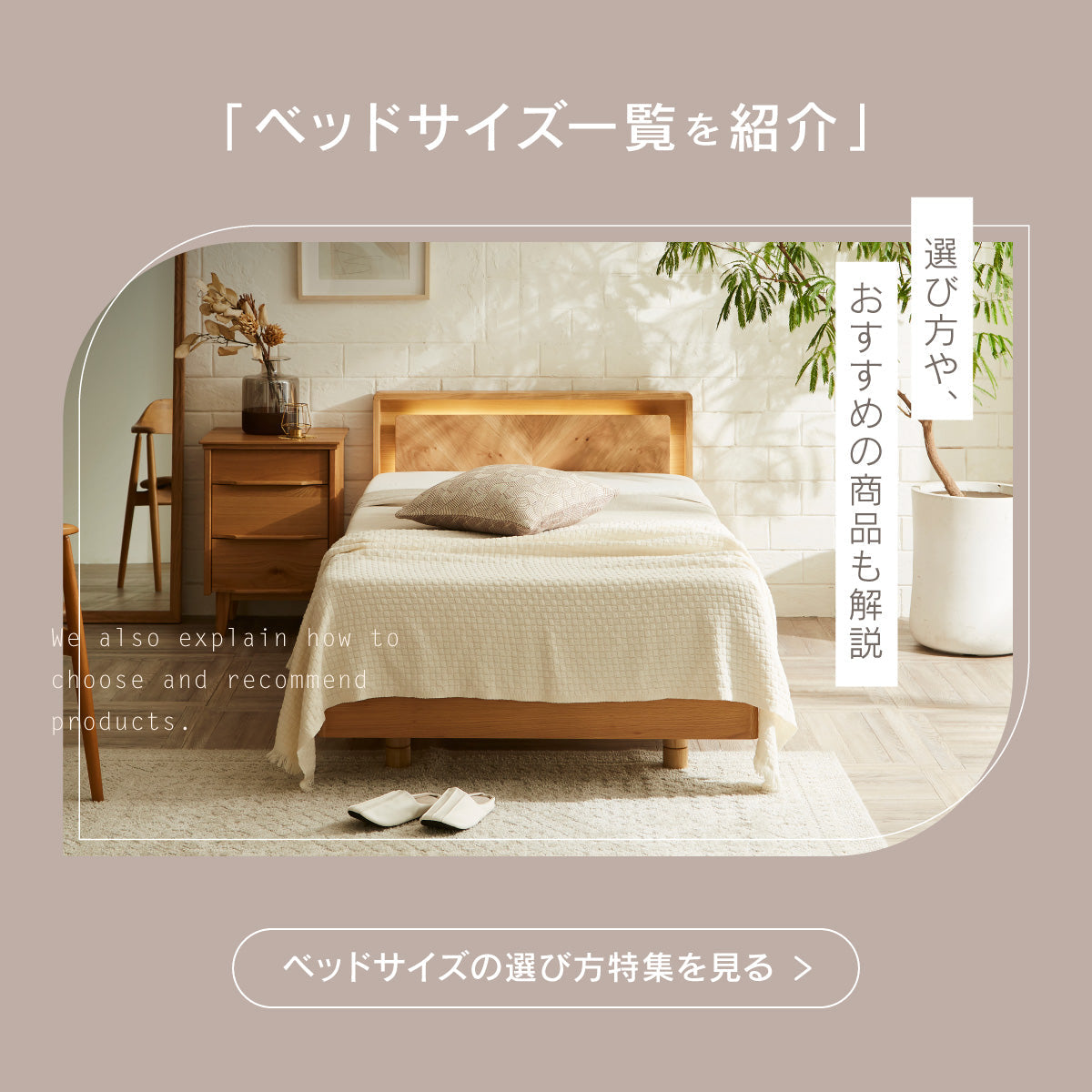 べッドサイズ選びで、もう迷わない　部屋の広さと暮らし方から考える、ベッドサイズの選び方