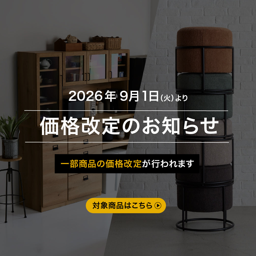 9/1(火)～ 一部商品価格改定のお知らせ