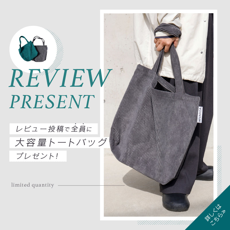 レビューを書いて特典ゲット！対象商品ご購入者様限定プレゼントキャンペーン