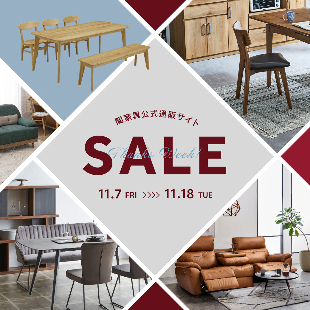 一部商品がプライスダウン！Thanks Week SALE開催中！