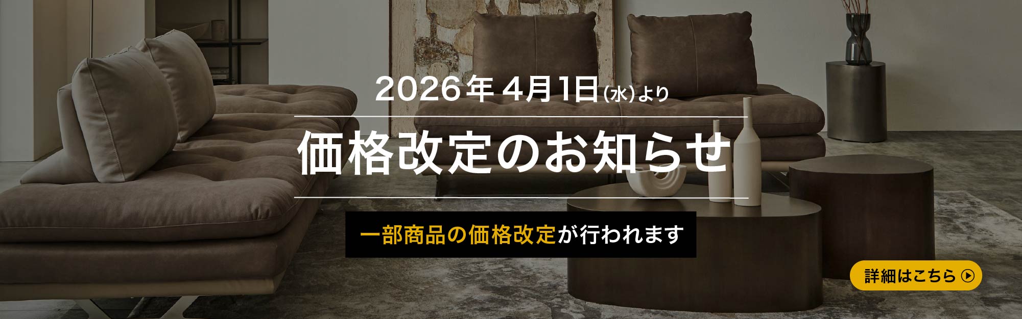 3/25(水)～ リラックスフォーム価格改定商品一覧