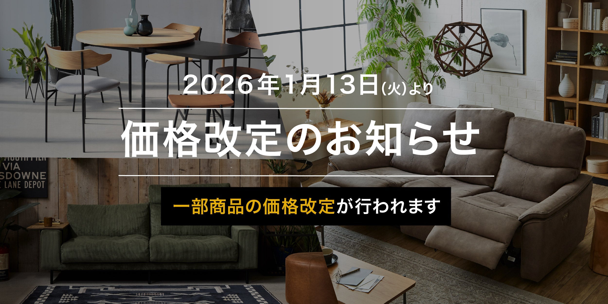 1月13日（火）～ 価格改定商品一覧