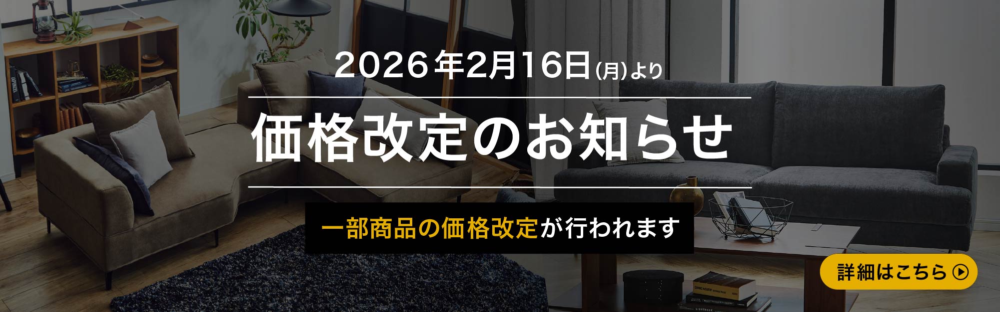 2/16～ファニチャーコレクション価格改定商品一覧