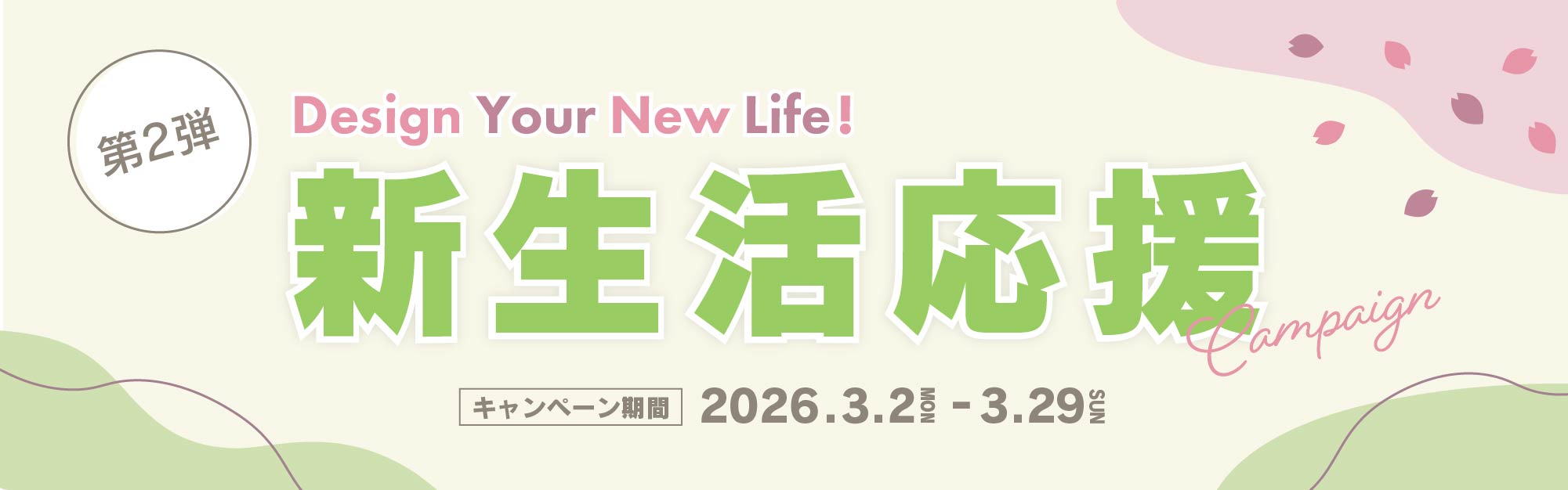 オンラインショップ限定モデル最大10％OFF