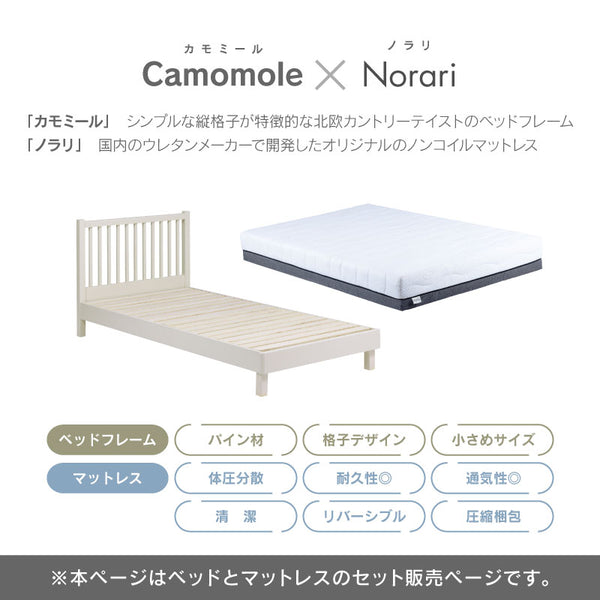 カモミール③ ベッドフレーム ノラリマットレス セット #シングル