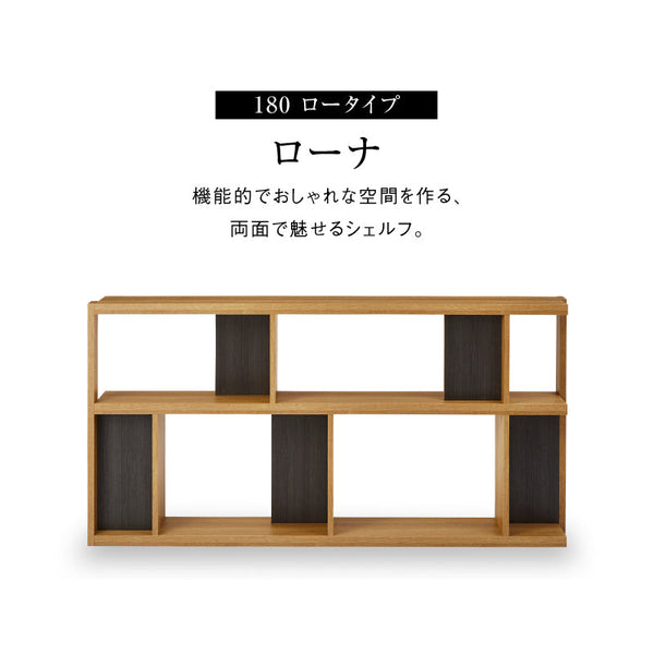 ローナ シェルフ 幅180cm ロータイプ #グレー
