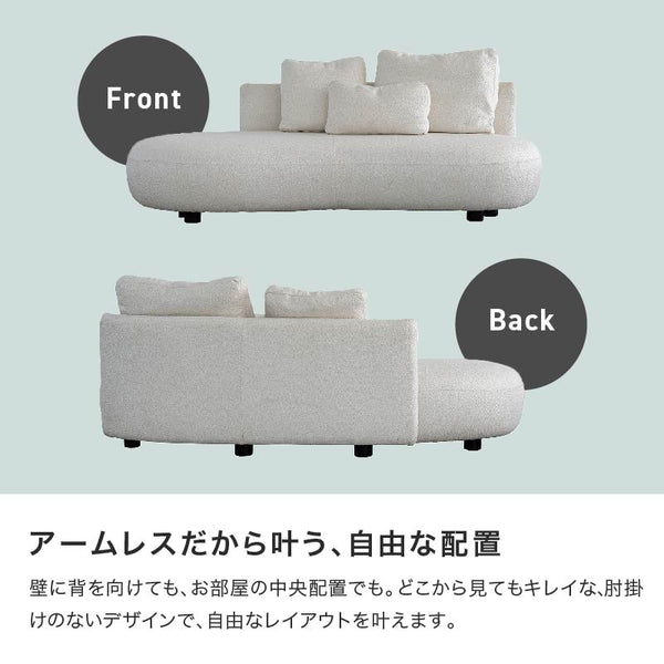 マフィー アームレスソファ 幅199cm #ルーケホワイト #右