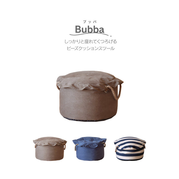 ブッバ スツール #まる #ネイビー