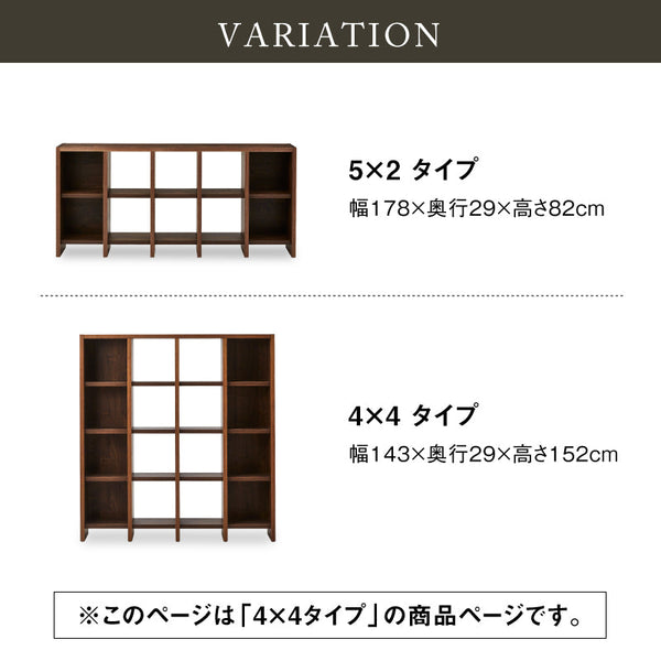 ルドルフ　シェルフ #ウォールナット #４列４段