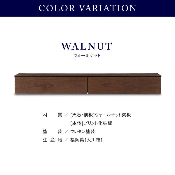 ワトン フロート テレビボード 幅200㎝ #ウォールナット