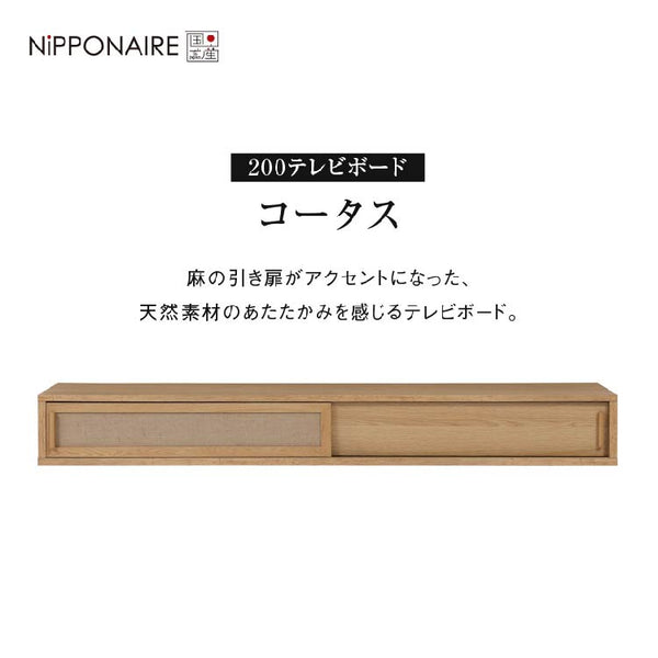 コータス フロート テレビボード 幅200㎝ #Default Title