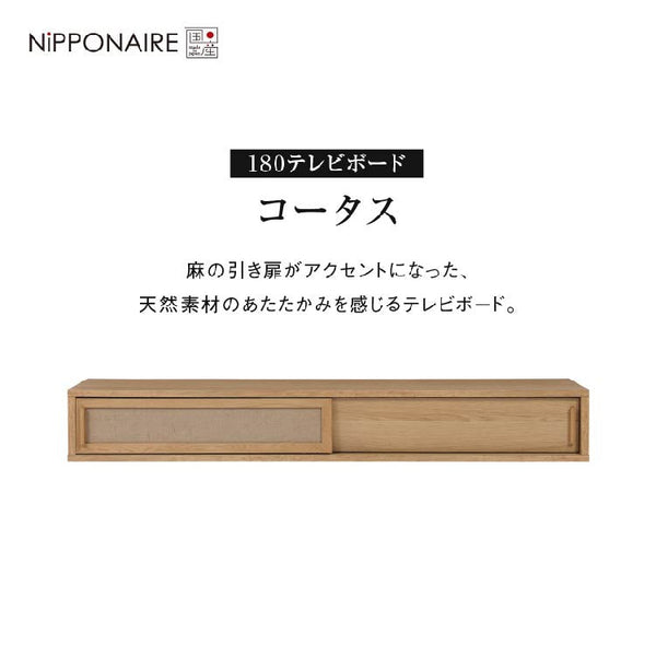 コータス フロート テレビボード 幅180㎝ #Default Title