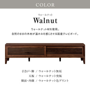 ラバ テレビボード #ウォールナット #幅180cm