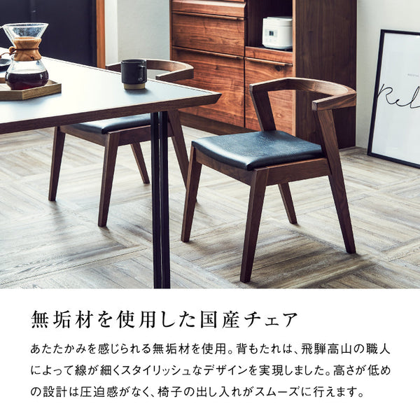 キレット ダイニングチェア #ウォールナット