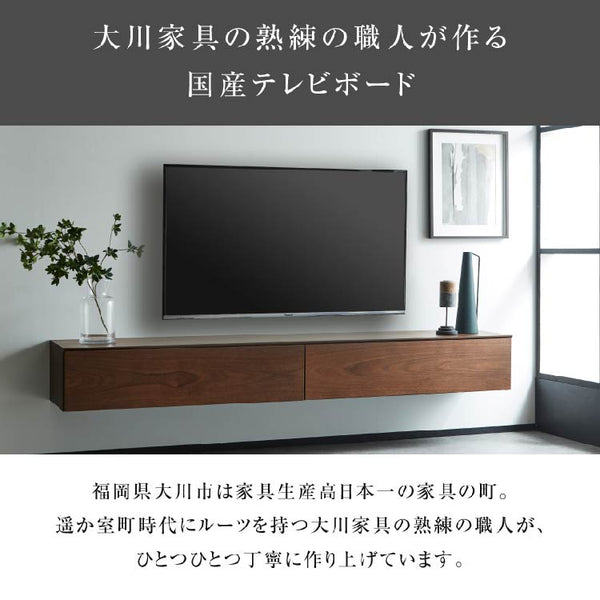 ワトン フロート テレビボード 幅200㎝ #ウォールナット