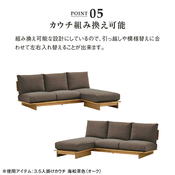 アルジ 3.5人掛けカウチソファ オーク 海松茶色 #海松茶色