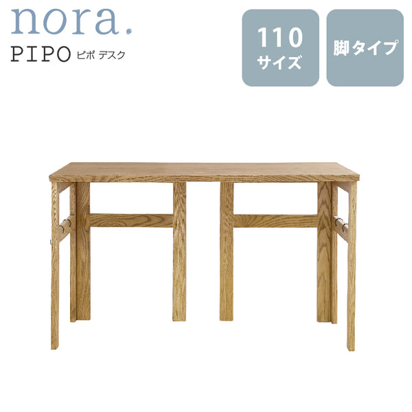 ピポⅡ デスク 脚タイプ #オーク #幅110cm