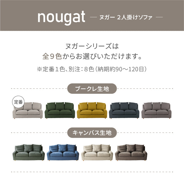 ヌガー 2人掛けソファ 幅160cm #キャンバスグリーン