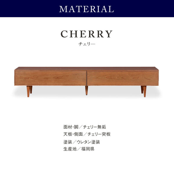 プロット テレビボード #チェリー #幅180cm