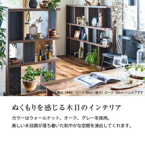 ローナ ブックシェルフ #グレー