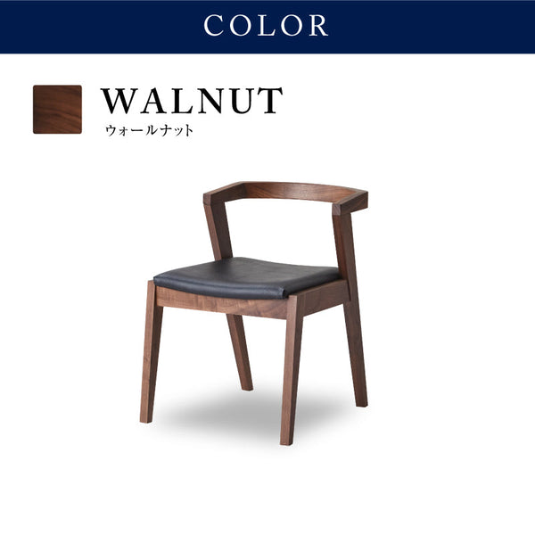 キレット ダイニングチェア #ウォールナット