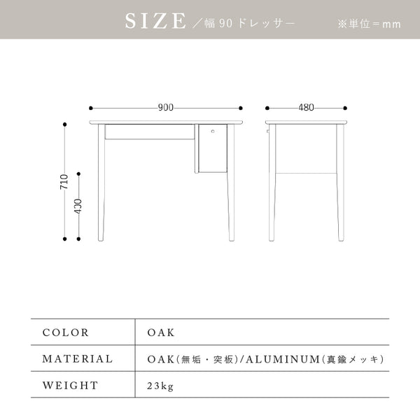 リエート ドレッサー #90cm