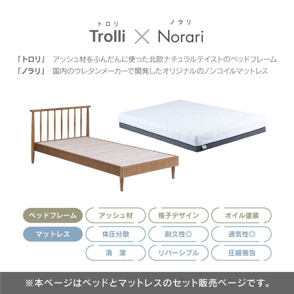 トロリ② ベッドフレーム ノラリマットレス セット #18cm