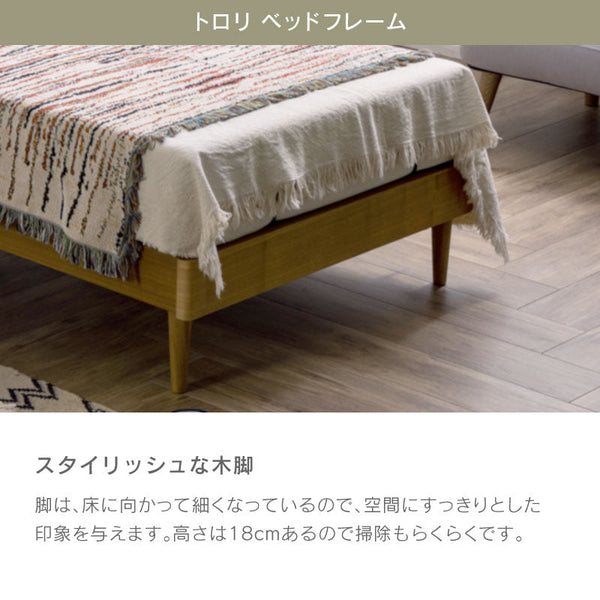 トロリ② ベッドフレーム ノラリマットレス セット #18cm