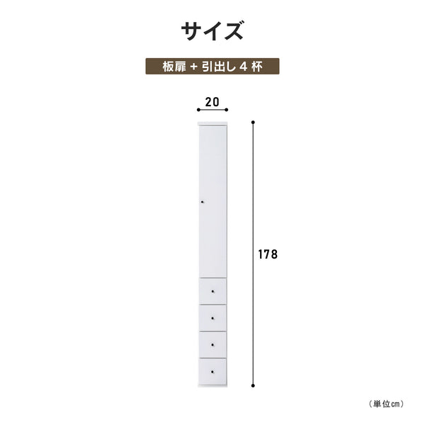 アジュスト キッチンボード 板扉+引出4杯(IH) #幅20㎝