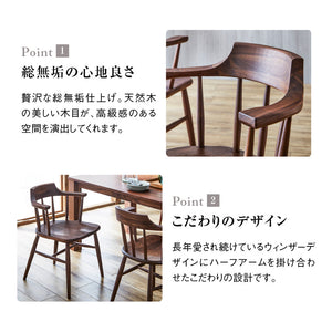 ホタカ ダイニングチェアハーフアーム 板座 #ウォールナット