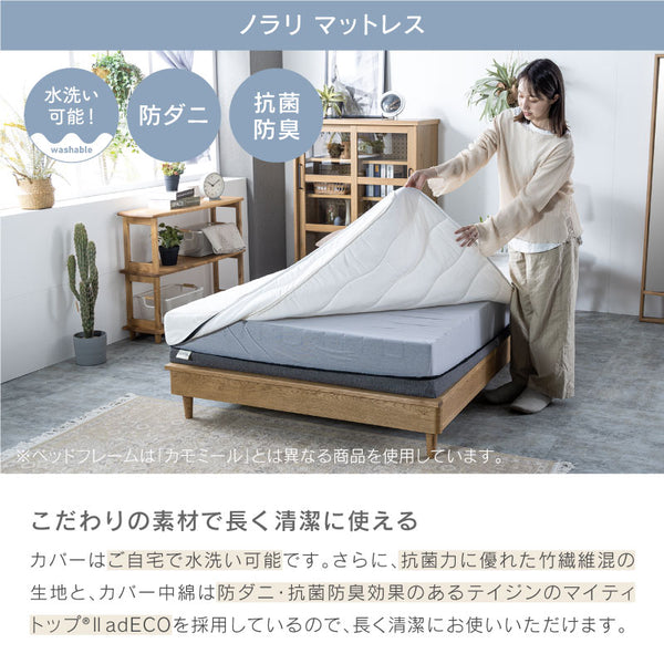 カモミール③ ベッドフレーム ノラリマットレス セット #シングル