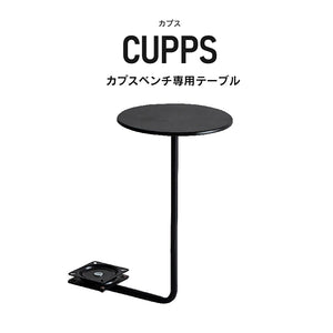 カプス ベンチ 専用テーブル #Default Title