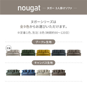 ヌガー 3人掛けソファ 幅200cm #キャンバスグリーン