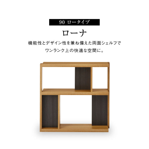 ローナ シェルフ 幅90cm ロータイプ #グレー