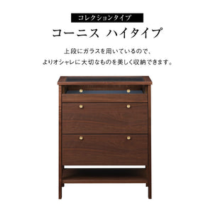 コーニス コレクションチェスト 幅70cm ハイタイプ #ウォールナット