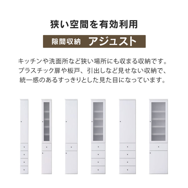 アジュスト キッチンボード 板扉+引出4杯(IH) #幅20㎝