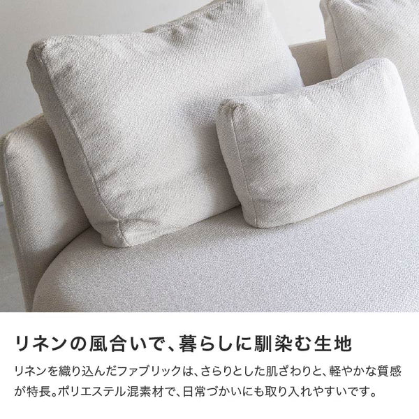 マフィー アームレスソファ 幅199cm #ルーケホワイト #右