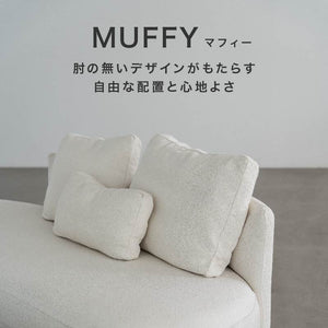 マフィー アームレスソファ 幅199cm #ルーケホワイト #右