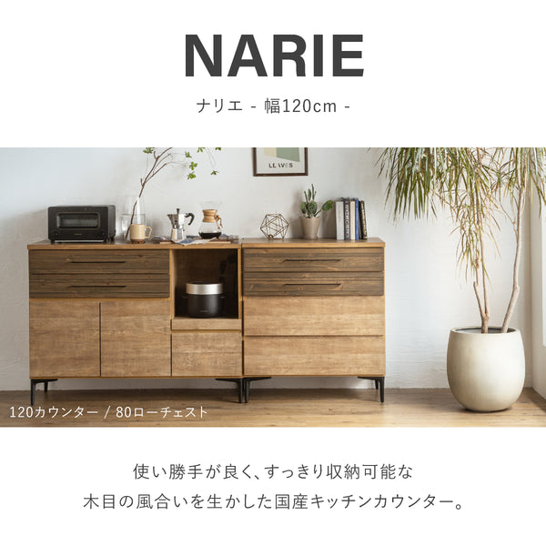 ナリエ 幅120cm キッチンカウンター #Default Title