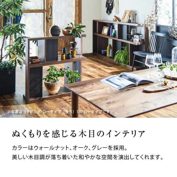 ローナ シェルフ 幅90cm ロータイプ #グレー